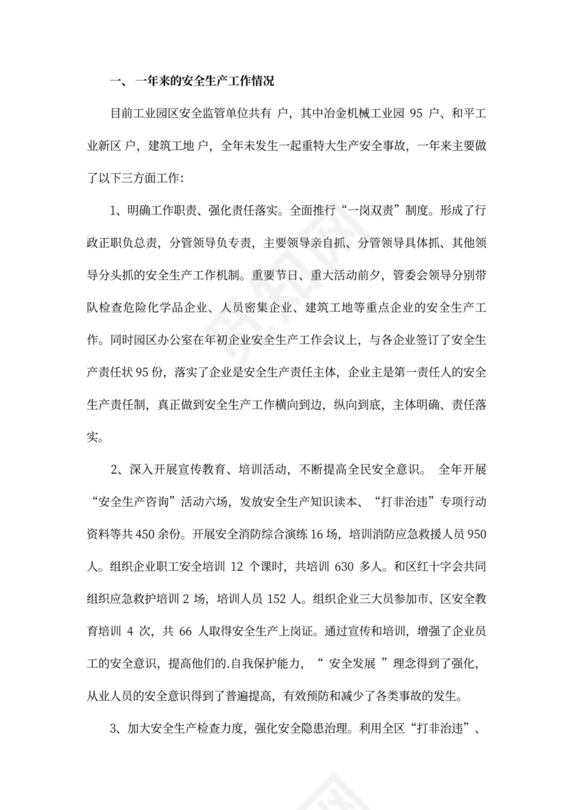 企业安全生产述职报告范文