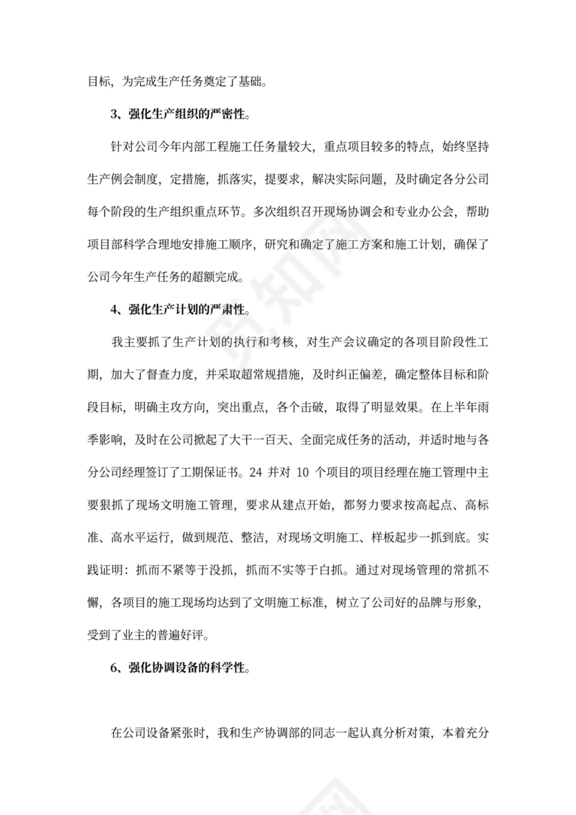 企业安全生产述职报告范文