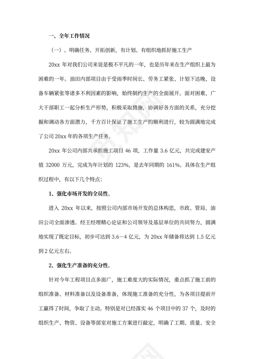 企业安全生产述职报告范文