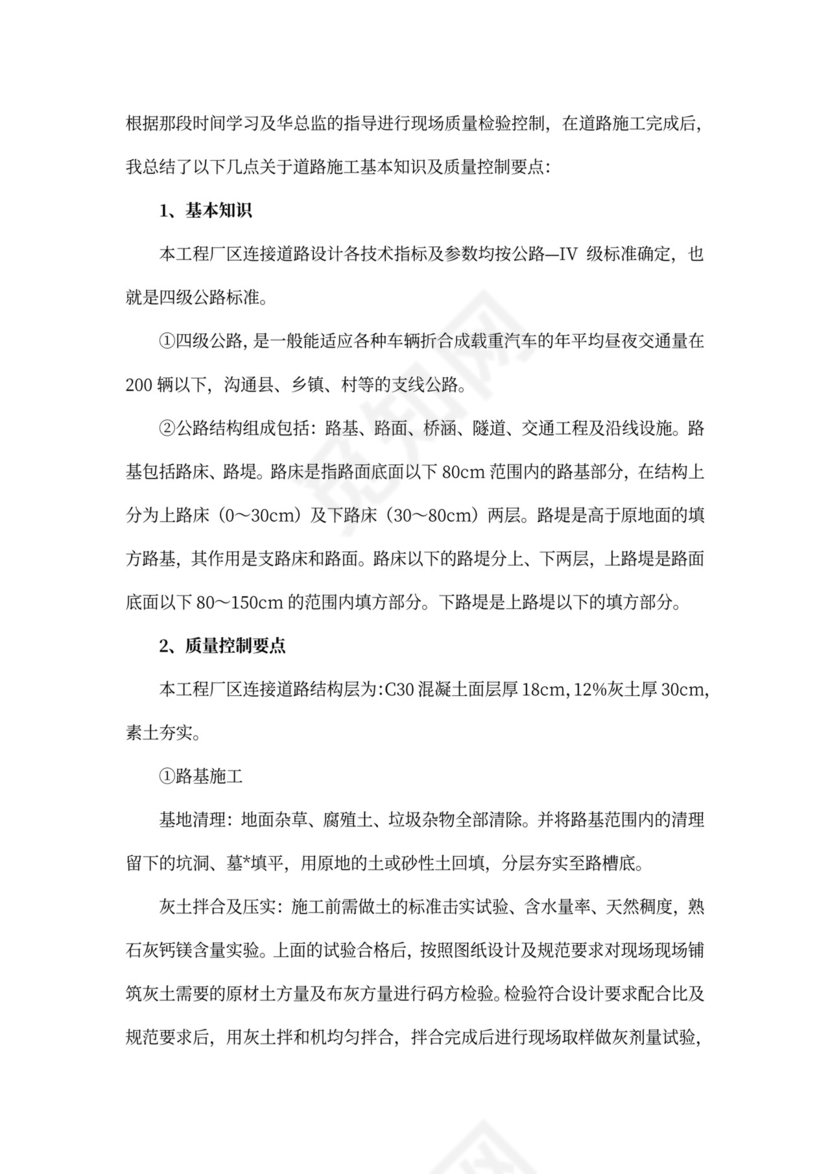 监理工程师述职报告范文