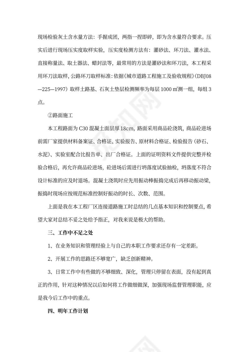 监理工程师述职报告范文