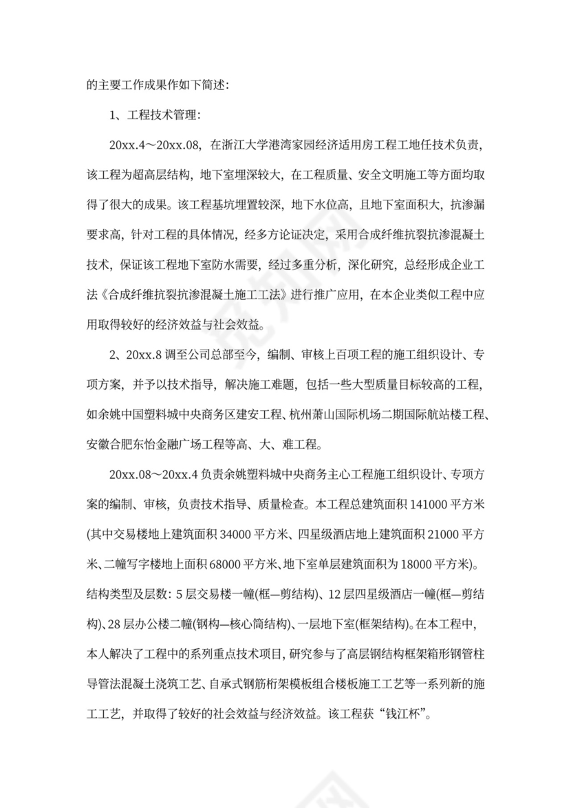 工程师述职范文