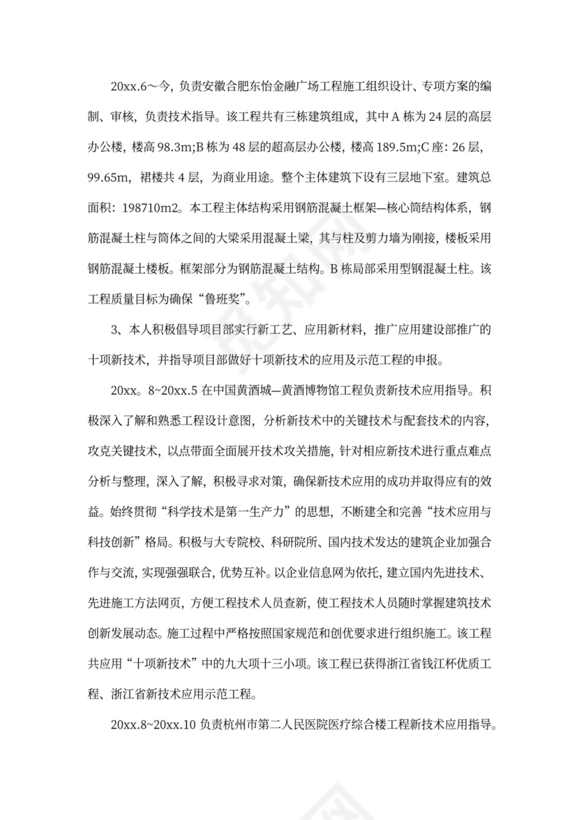 工程师述职范文