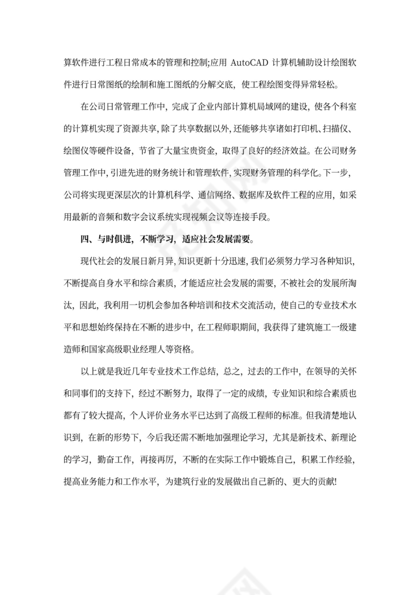 工程师述职范文