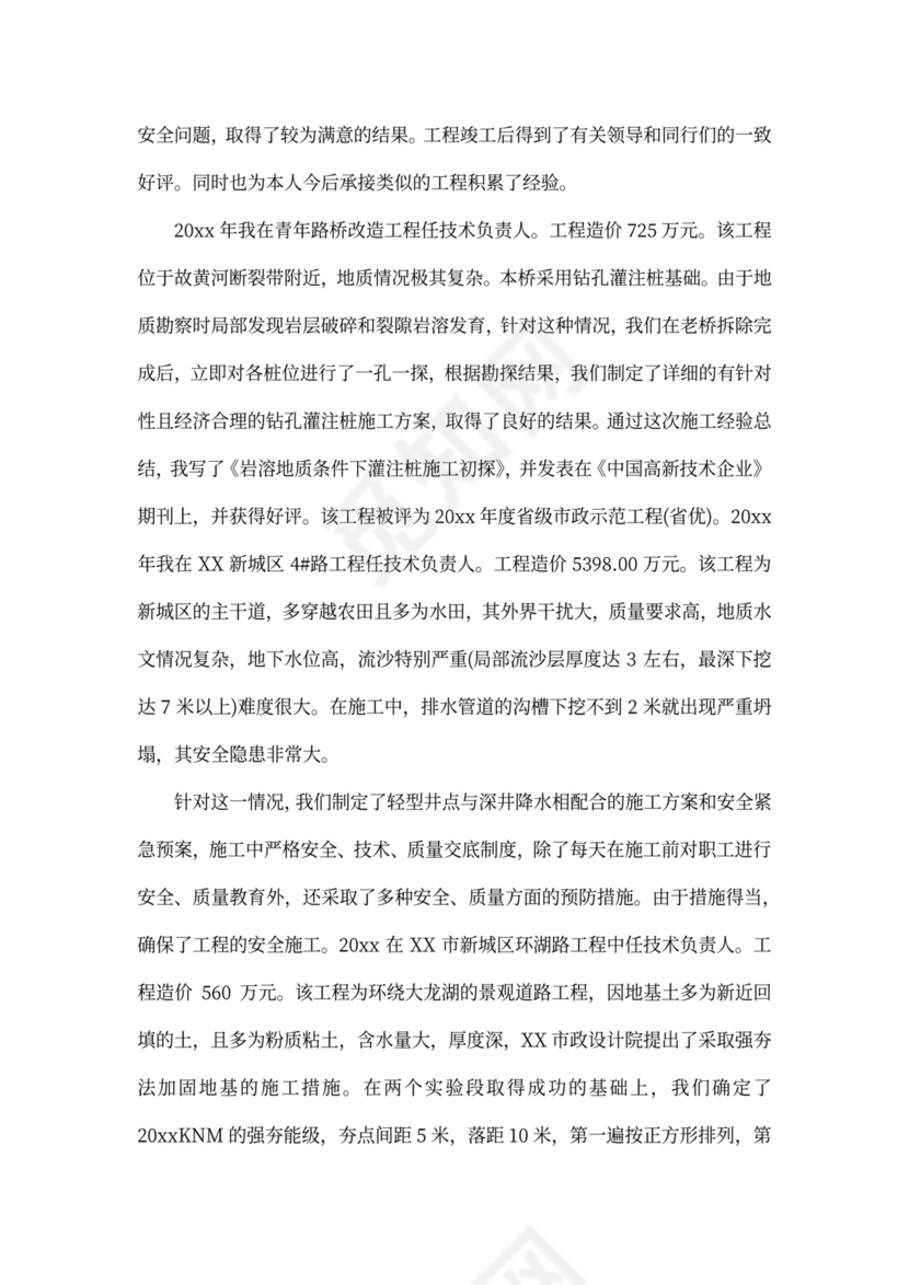 工程师述职范文