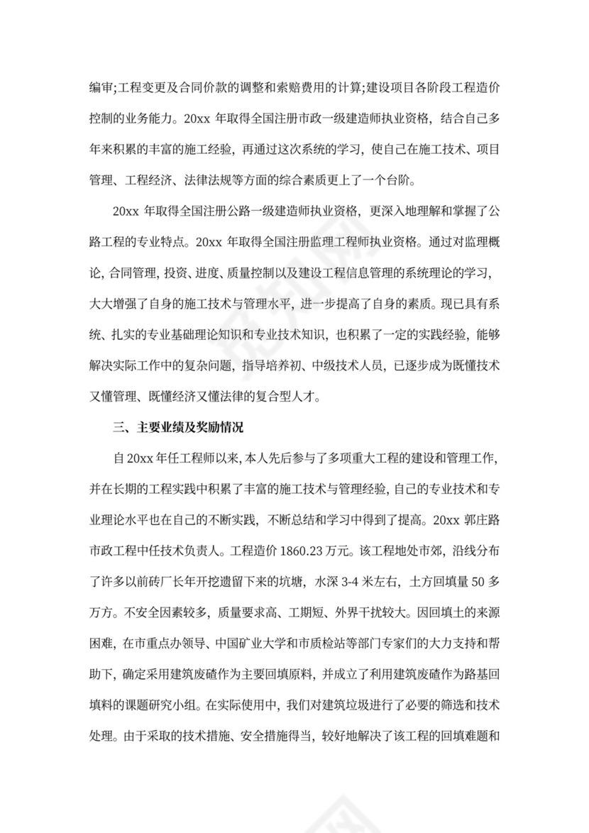 工程师述职范文