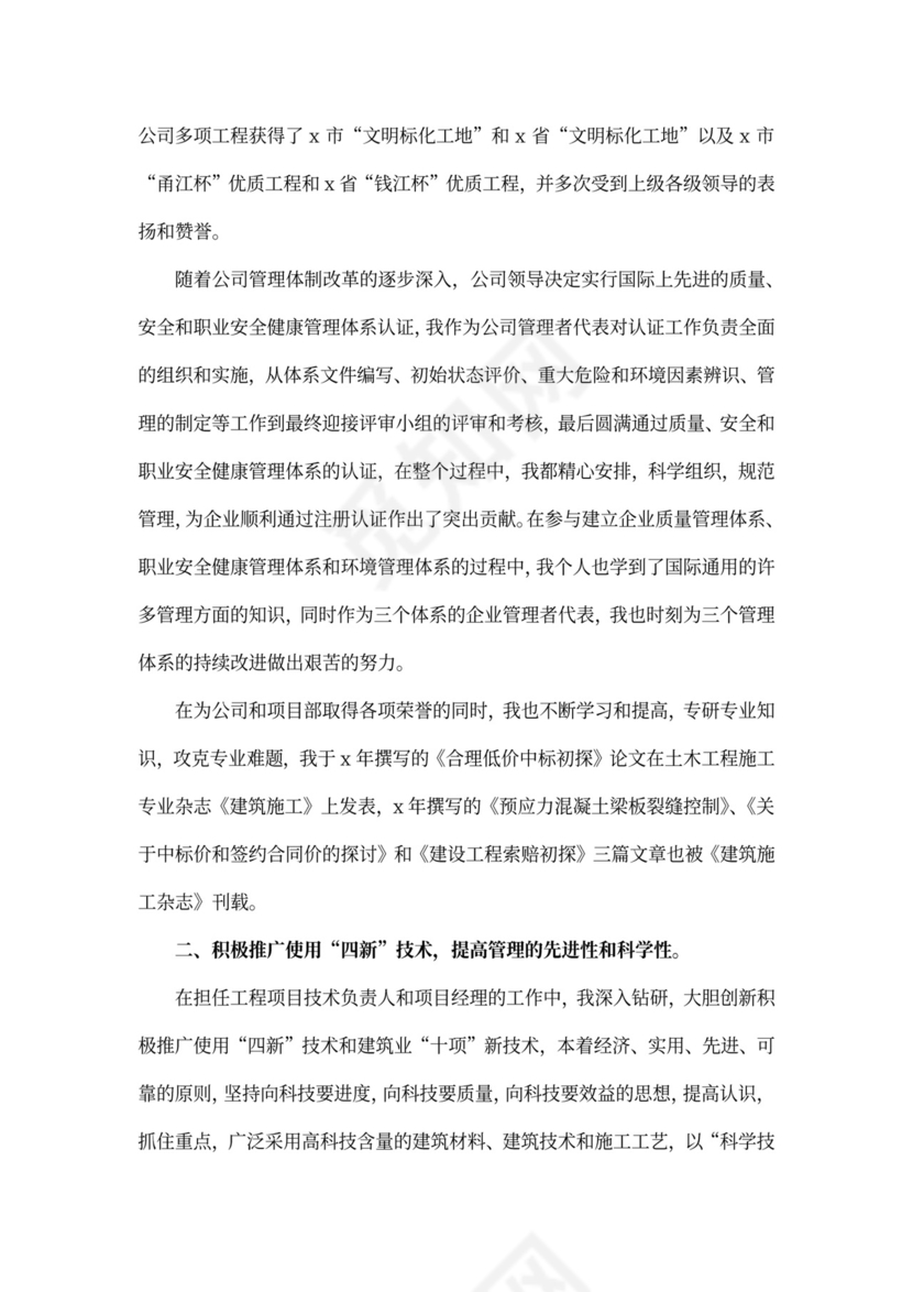 工程师述职范文