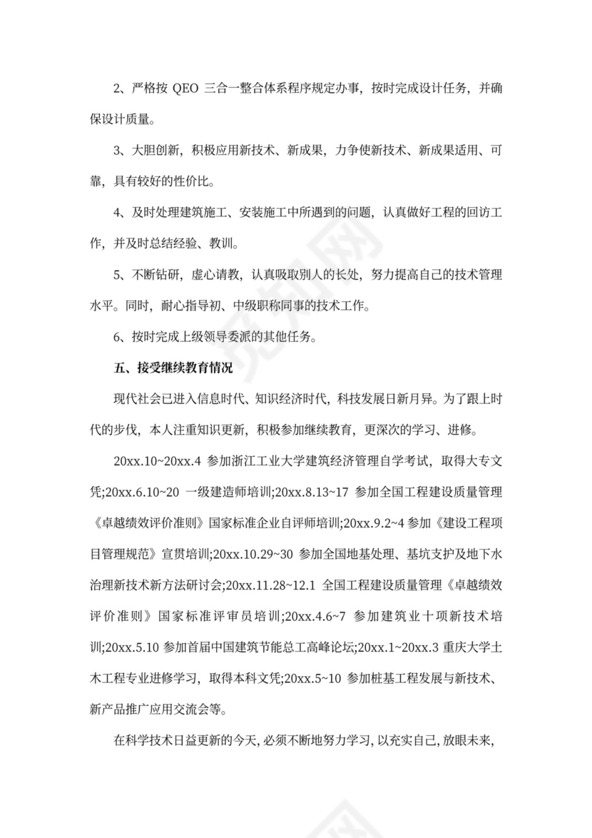 工程师述职范文