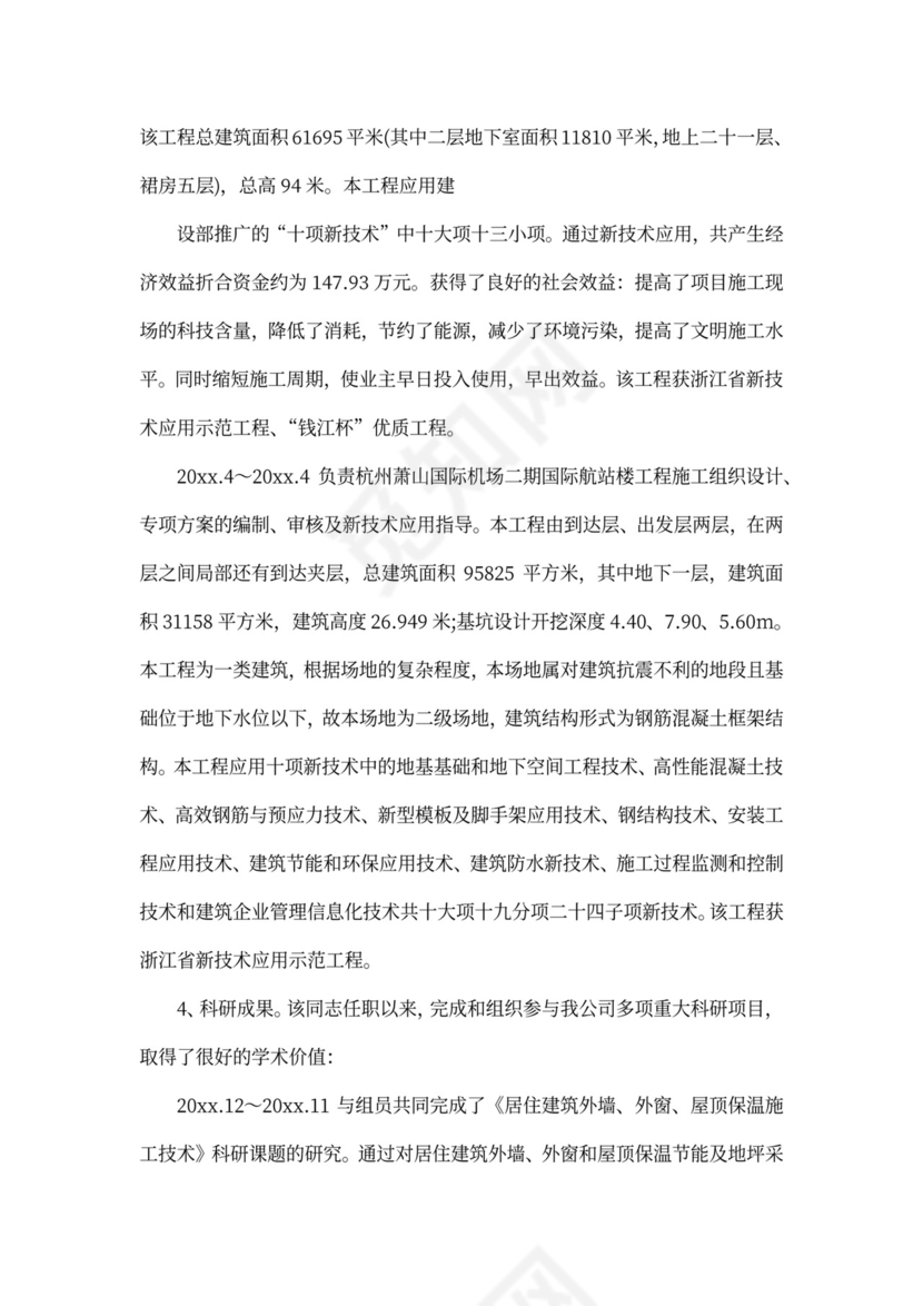 工程师述职范文