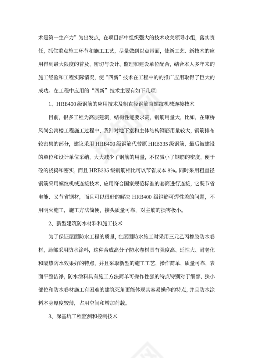 工程师述职范文