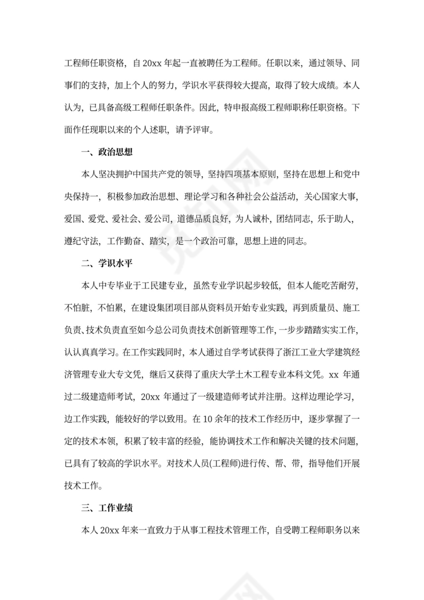 工程师述职范文