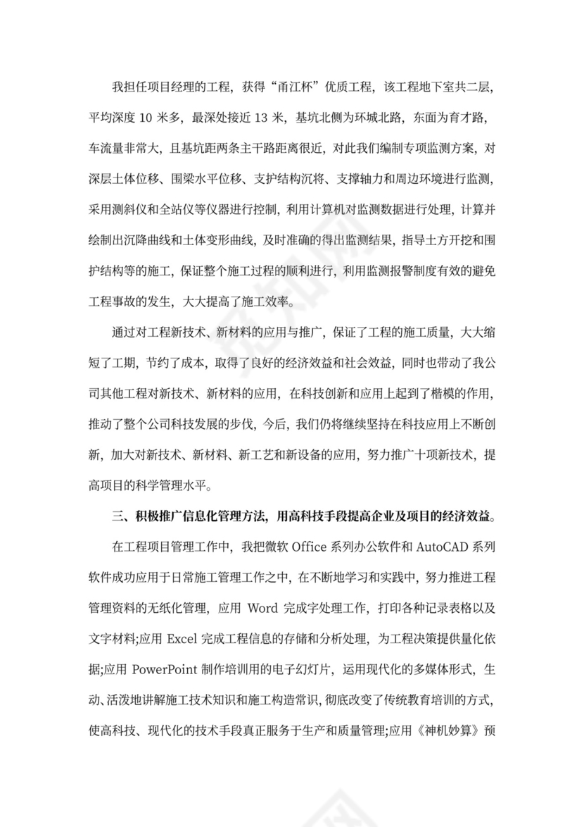 工程师述职范文