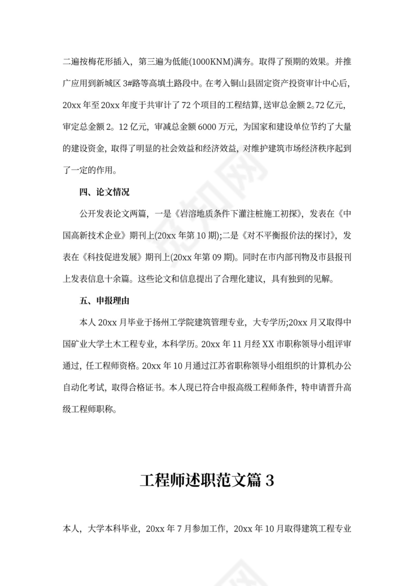 工程师述职范文