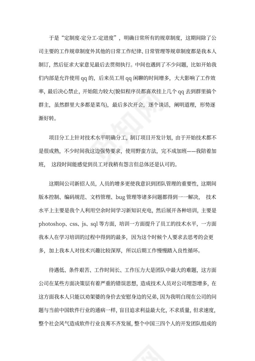 java程序员述职报告