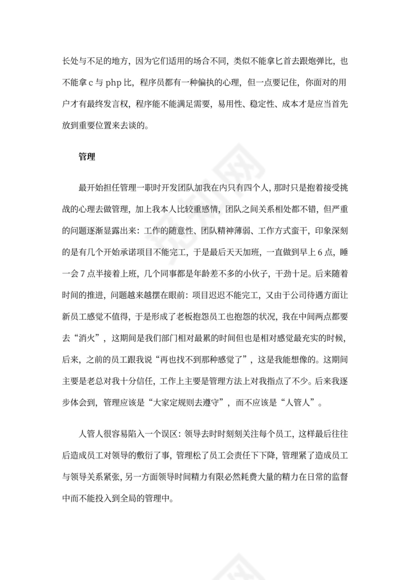 java程序员述职报告