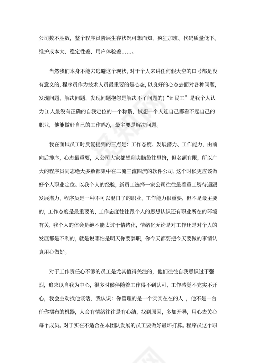 java程序员述职报告