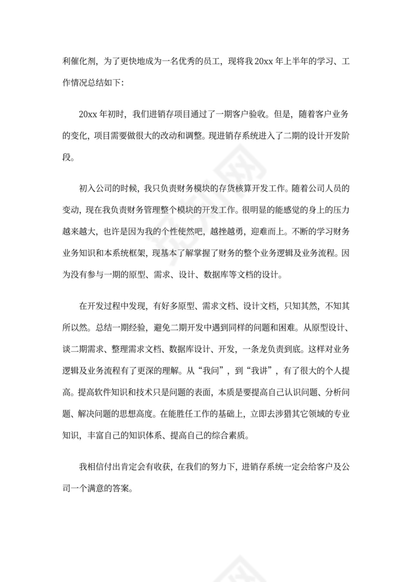 java程序员述职报告