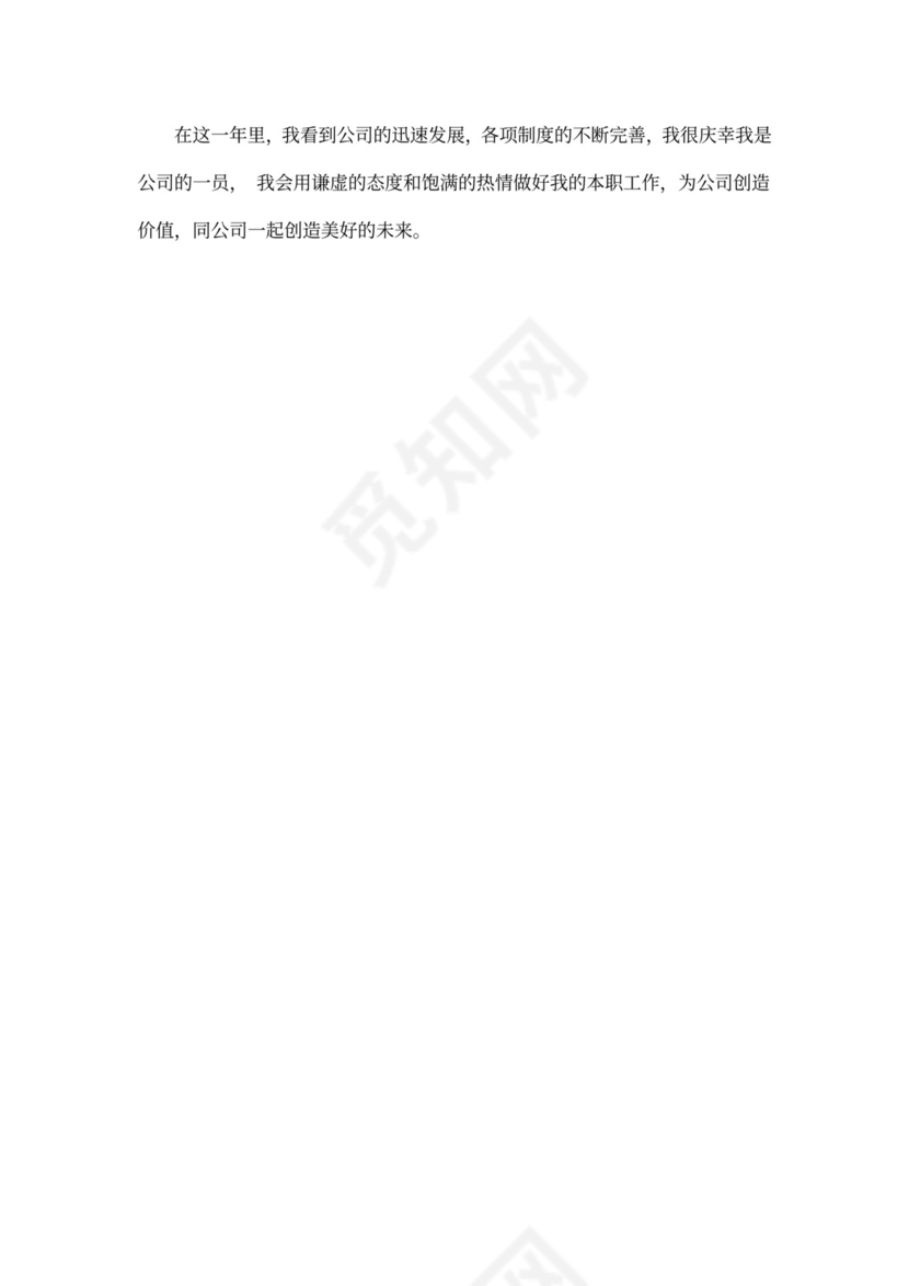 java程序员述职报告