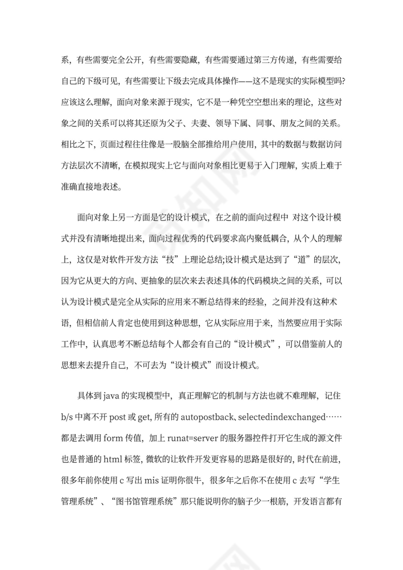 java程序员述职报告