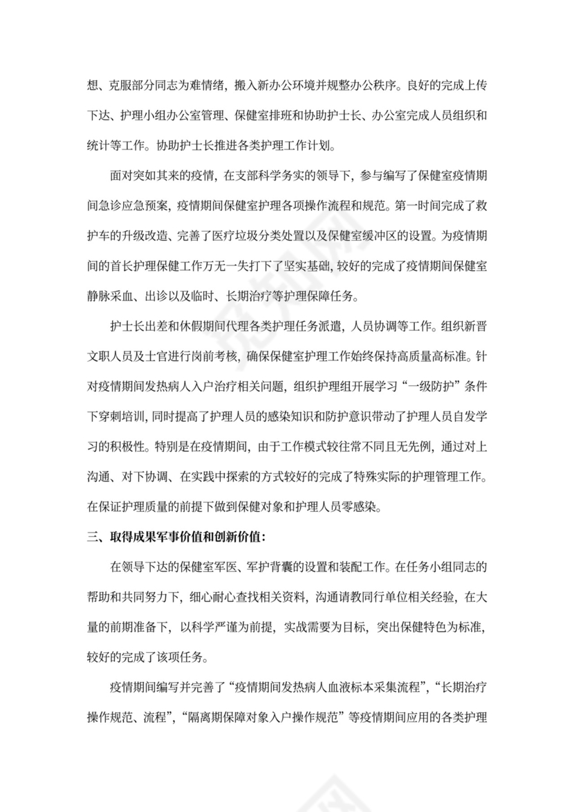 保健护士述职报告