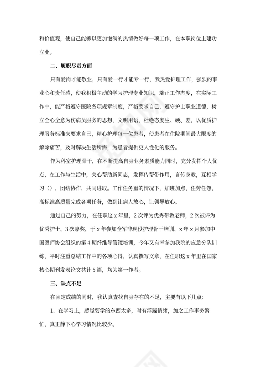 优秀护士述职报告