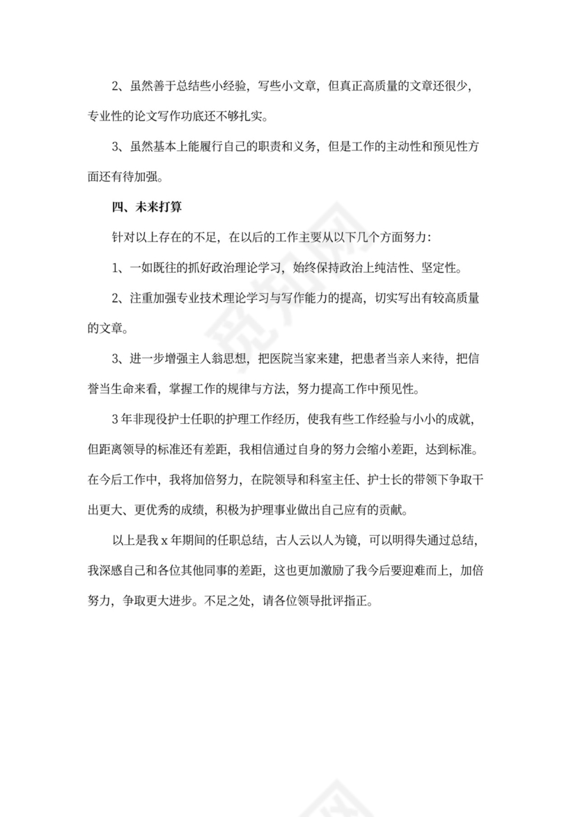 优秀护士述职报告