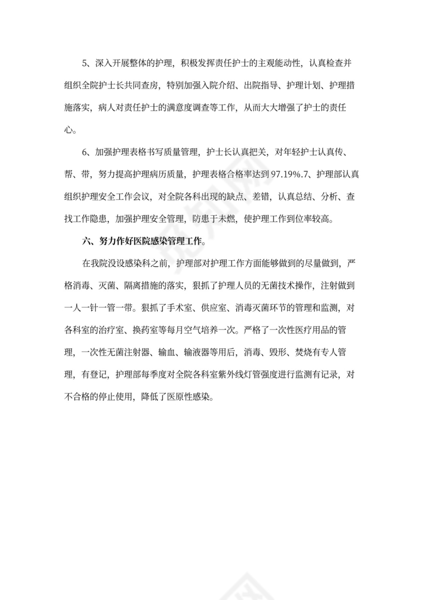 护士工作述职报告