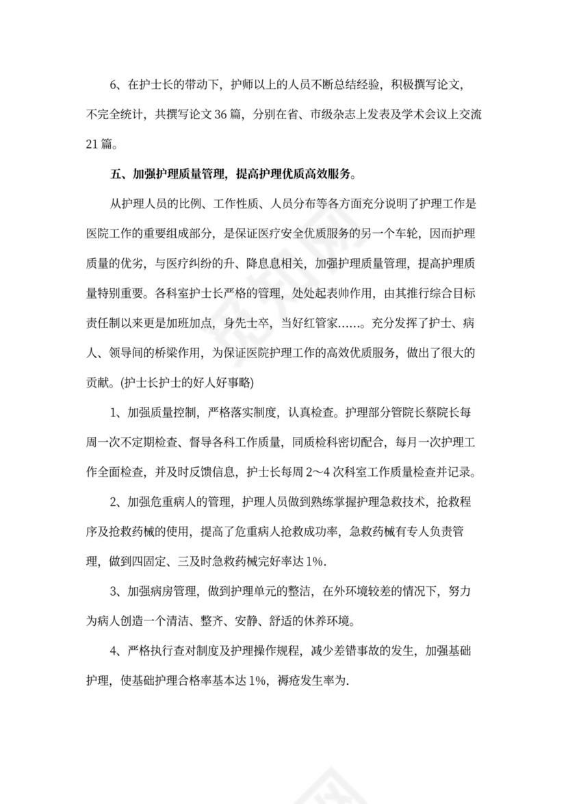 护士工作述职报告