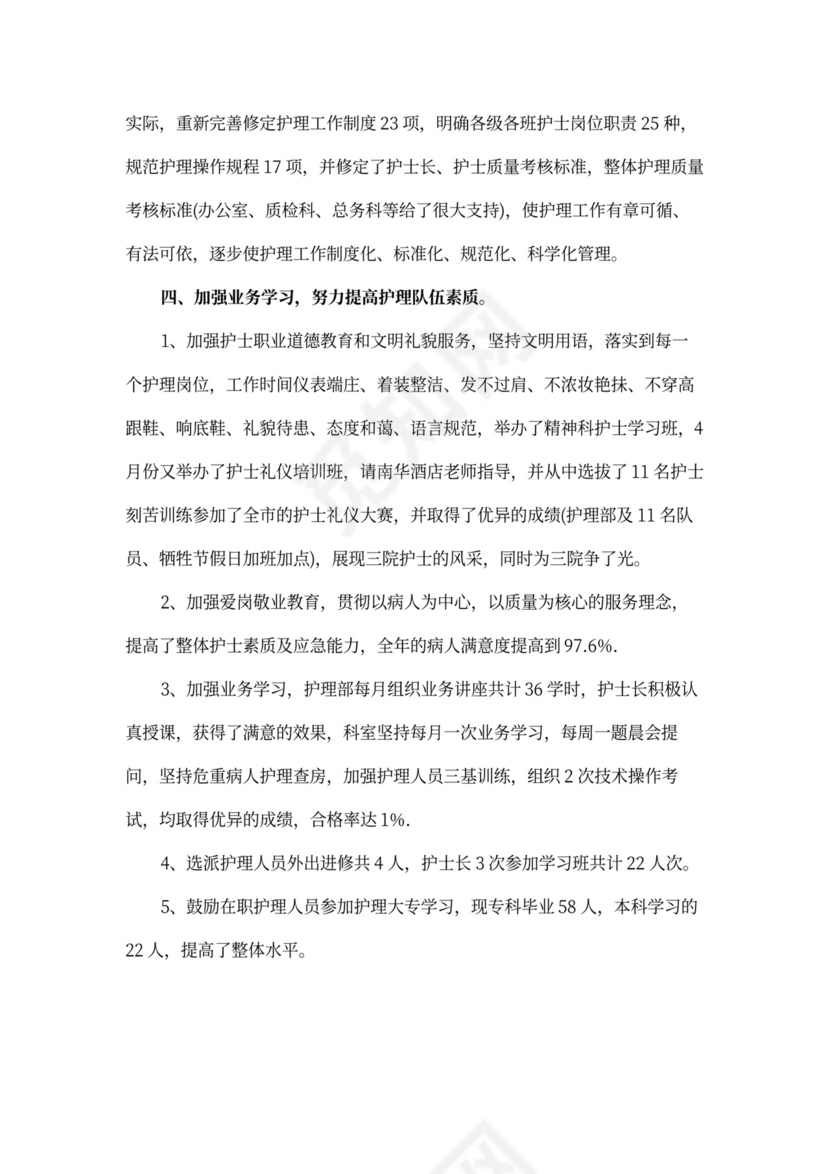 护士工作述职报告