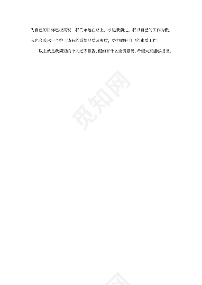护士个人述职报告例文推荐
