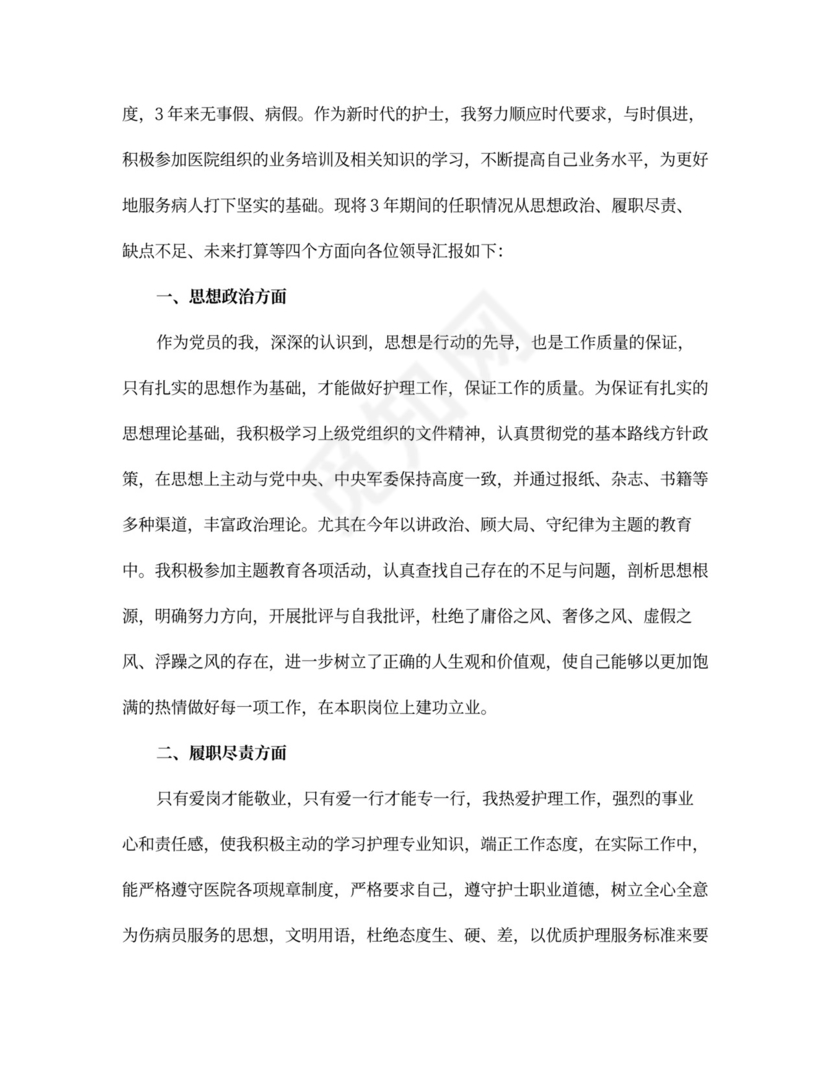 护士述职报告范文