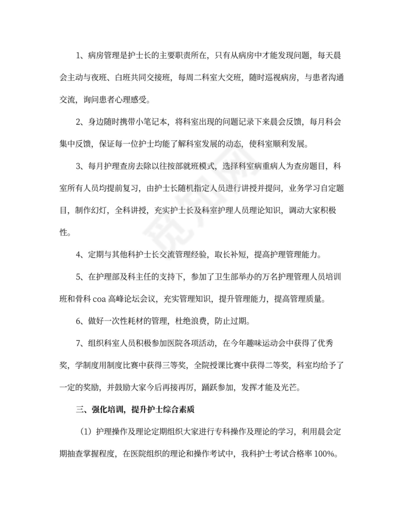 护士述职报告范文