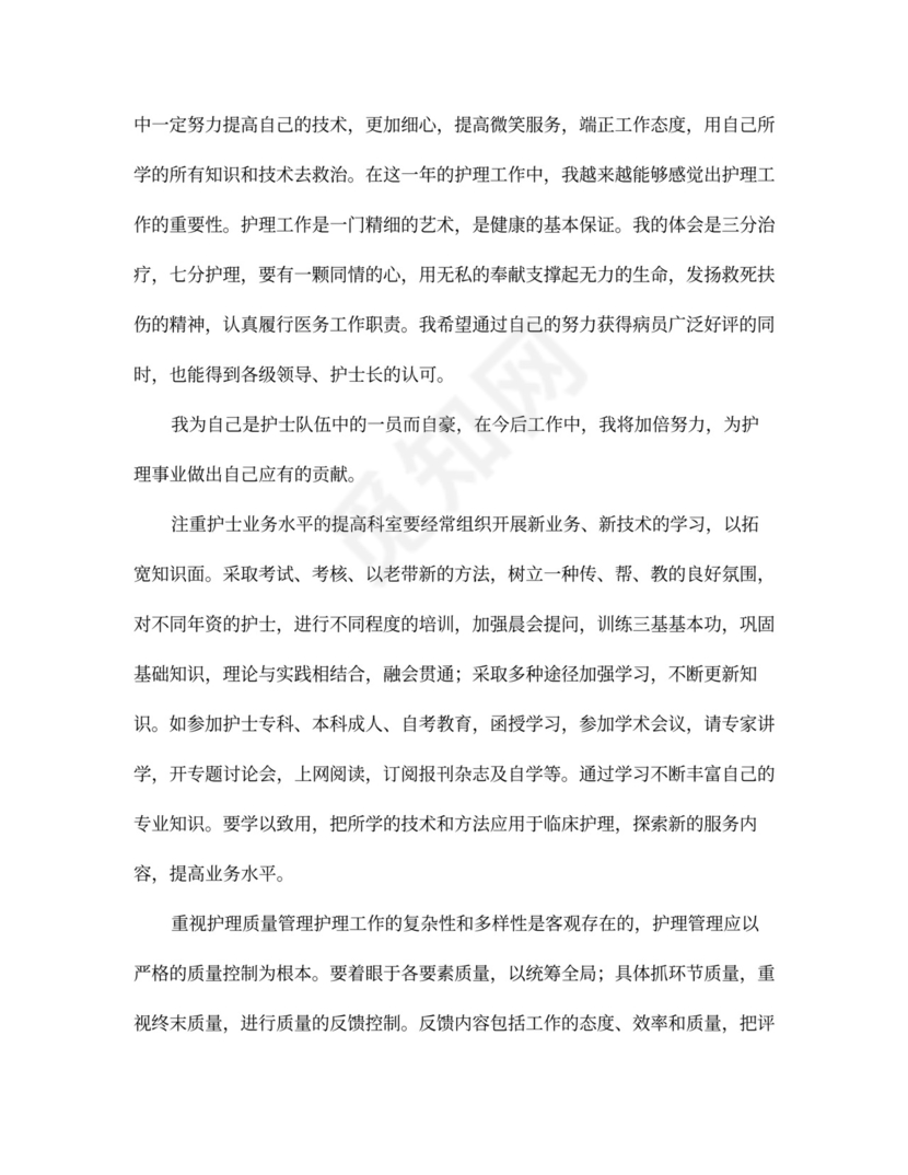 护士述职报告范文