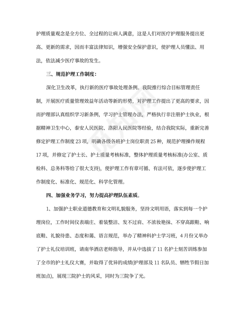 护士述职报告范文