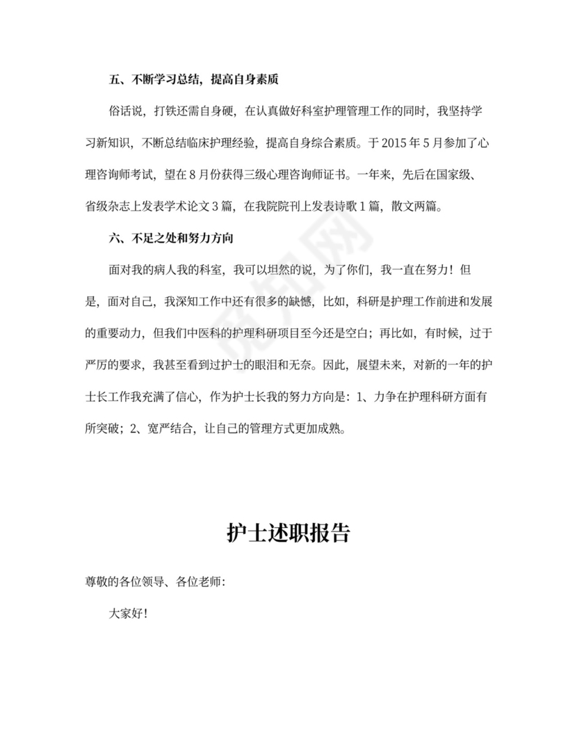 护士述职报告范文