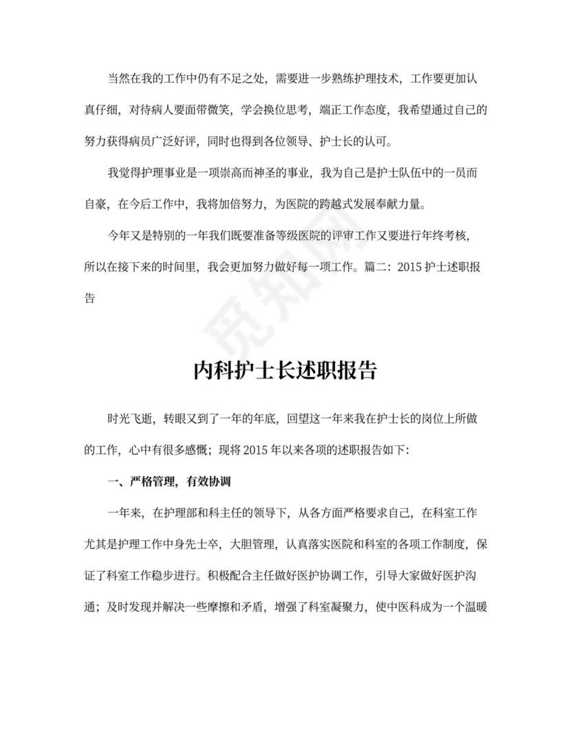 护士述职报告范文
