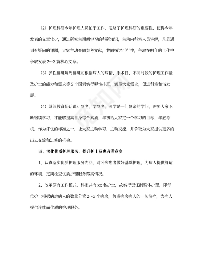 护士述职报告范文