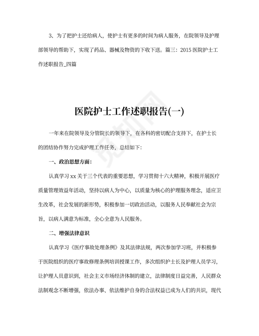 护士述职报告范文