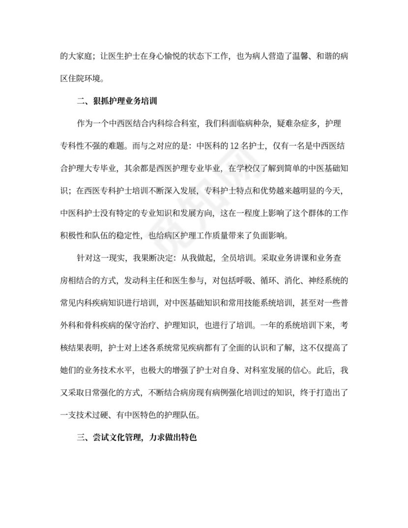 护士述职报告范文