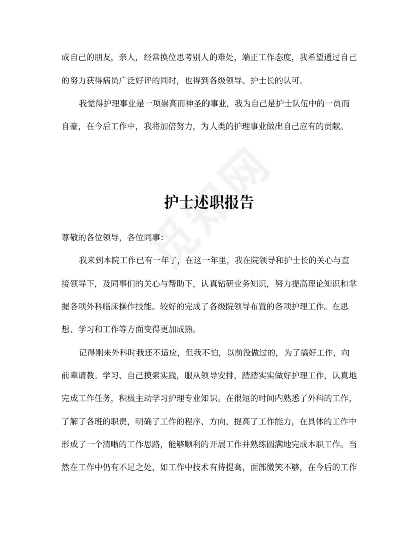 护士述职报告范文