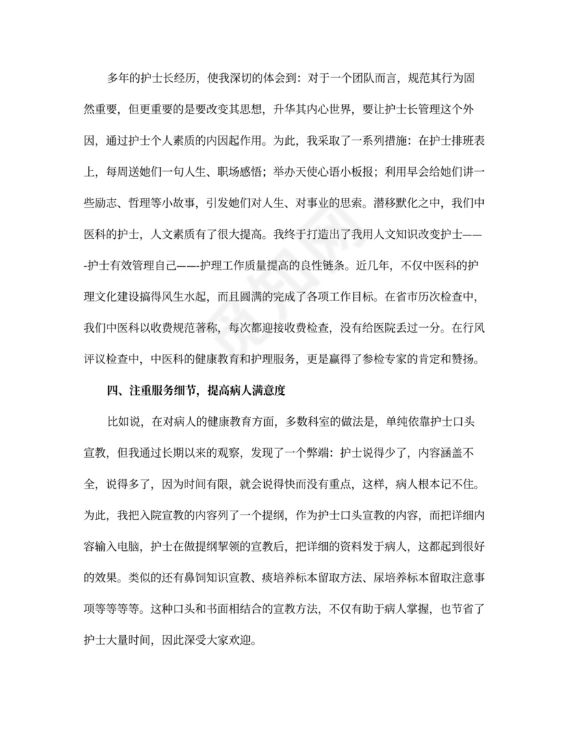 护士述职报告范文