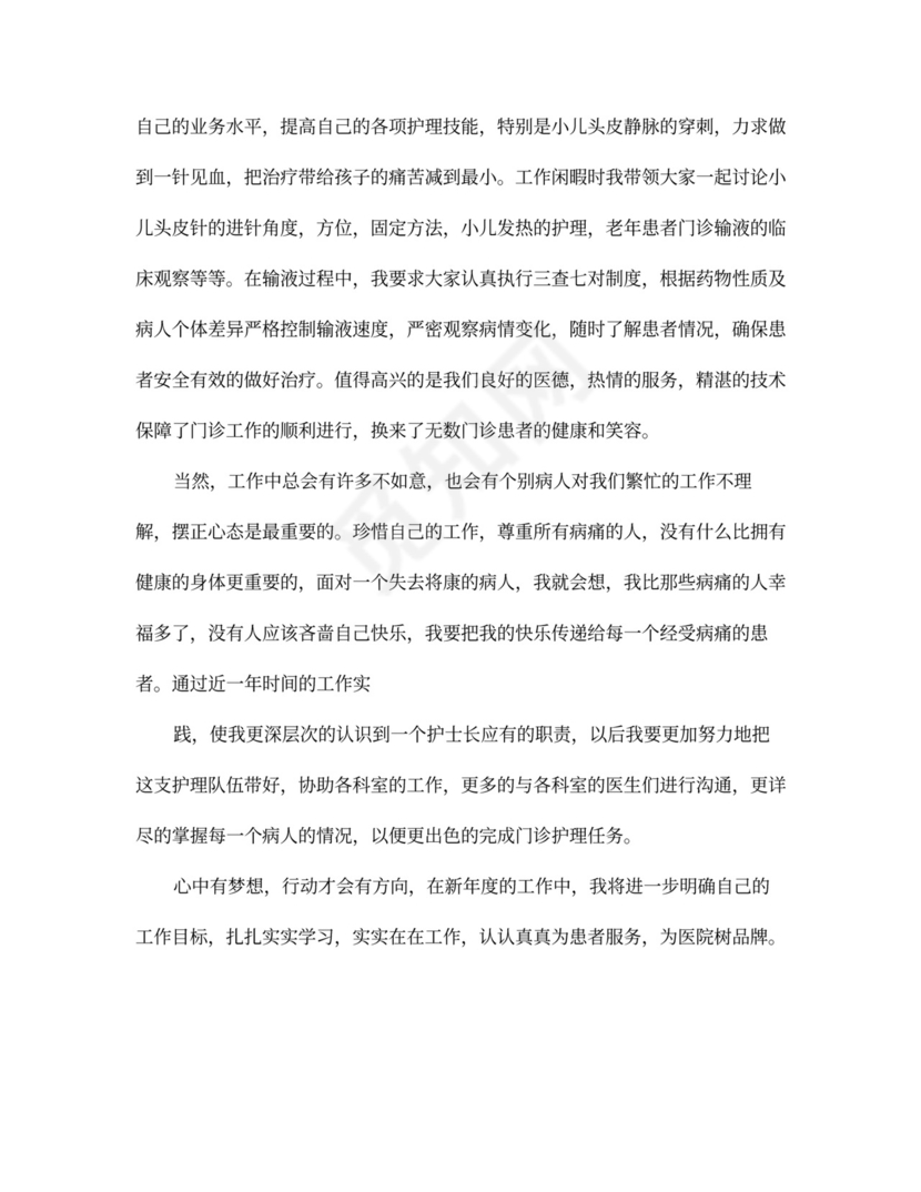护士述职报告范文
