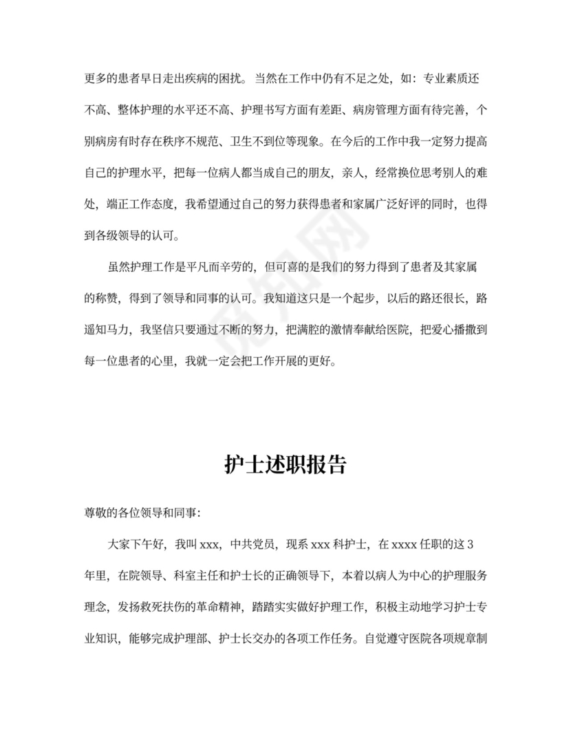 护士述职报告范文