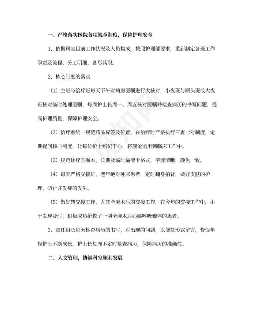 护士述职报告范文