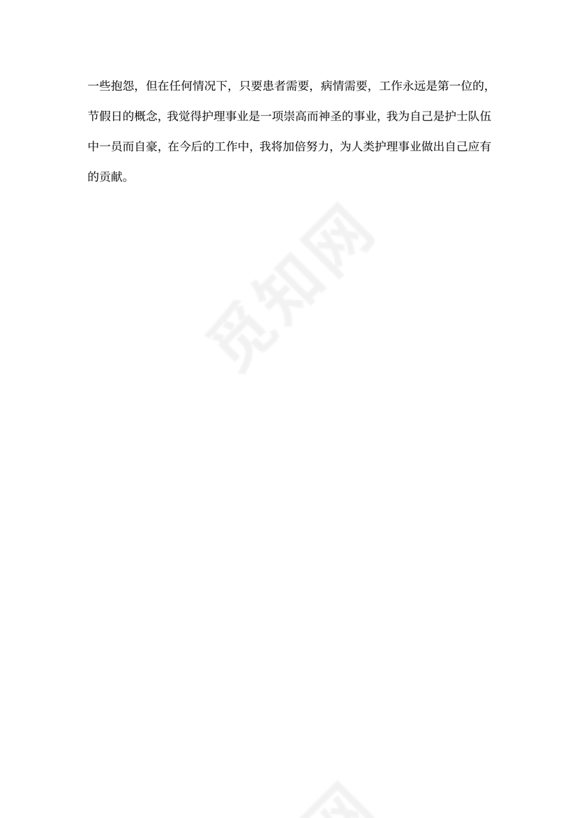 ICU护士述职报告