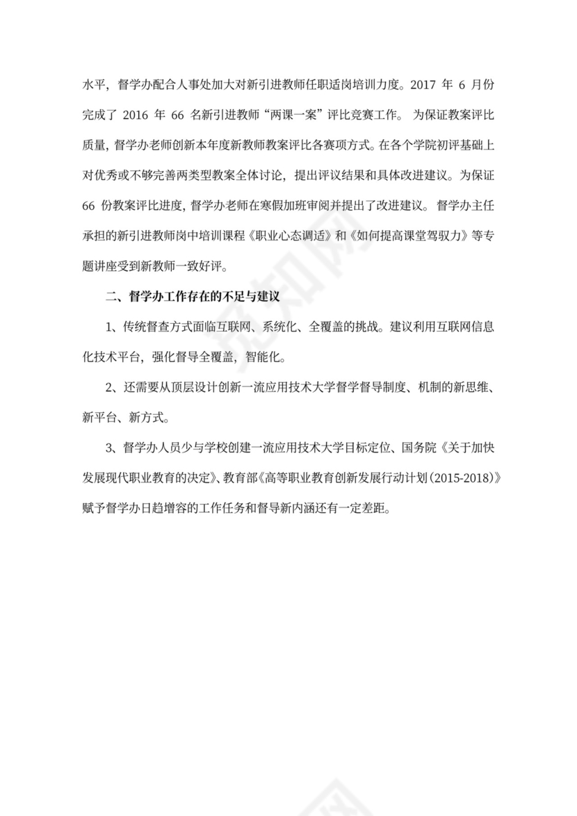 高校督学办工作总结