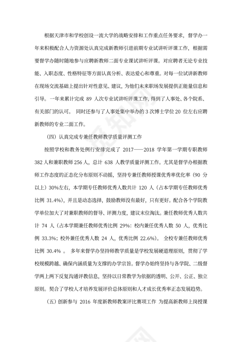 高校督学办工作总结