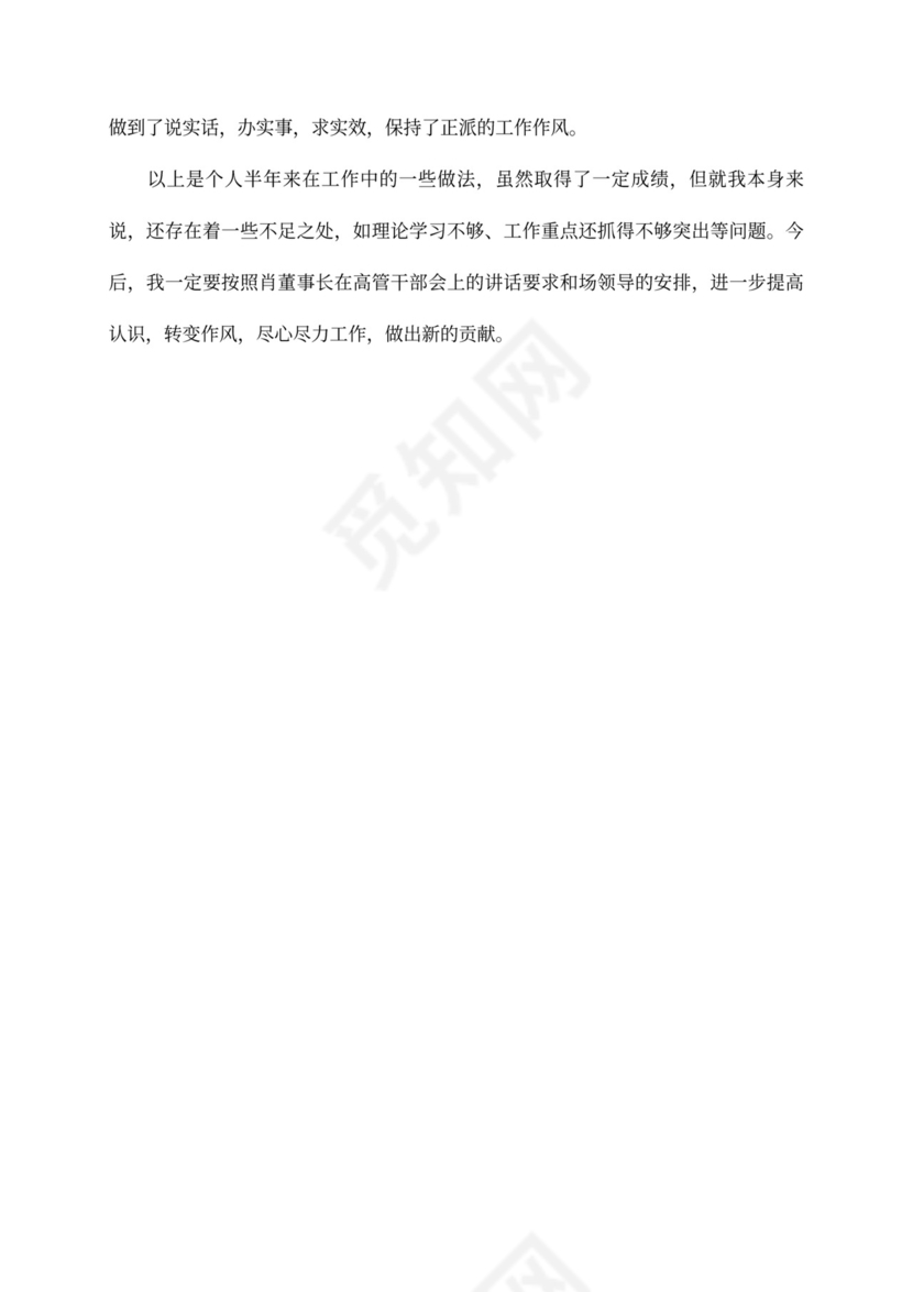 采购经理述职报告范文,述职述廉