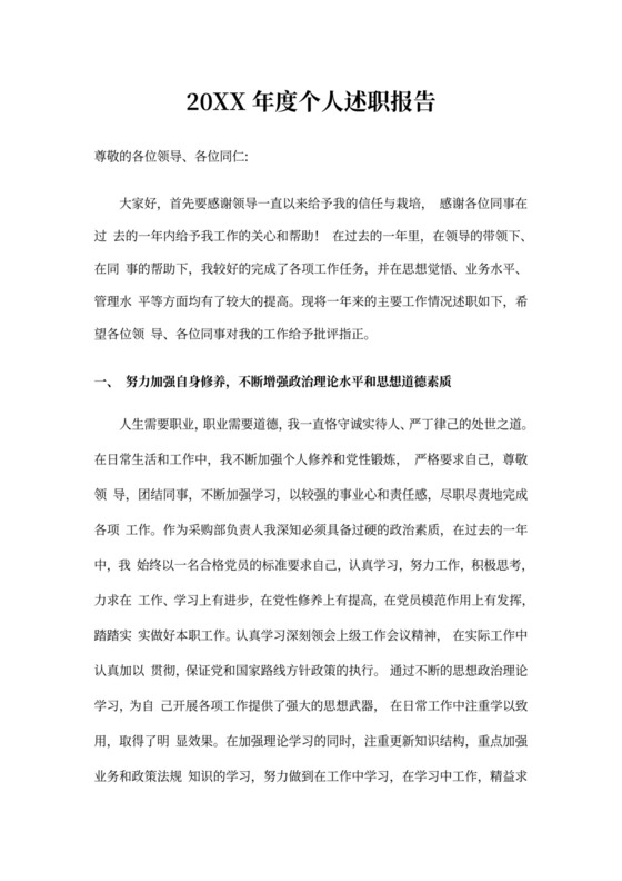 2017年度采购经理述职报告