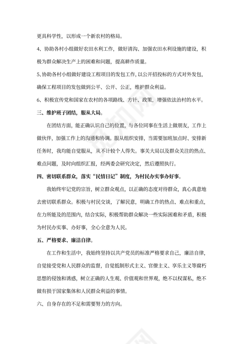 支部委员述职报告4篇